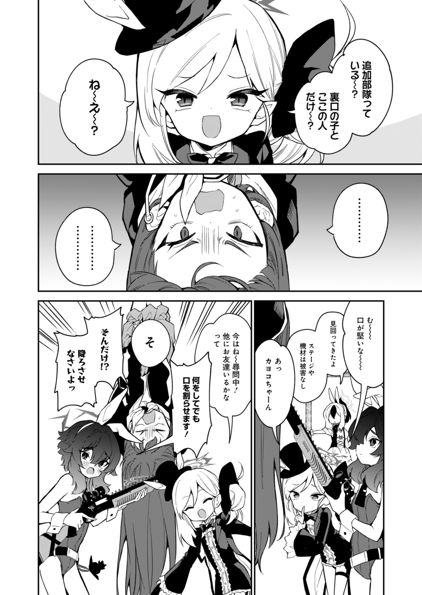 ブルーアーカイブ 便利屋68業務日誌 - 第8話 - Page 8