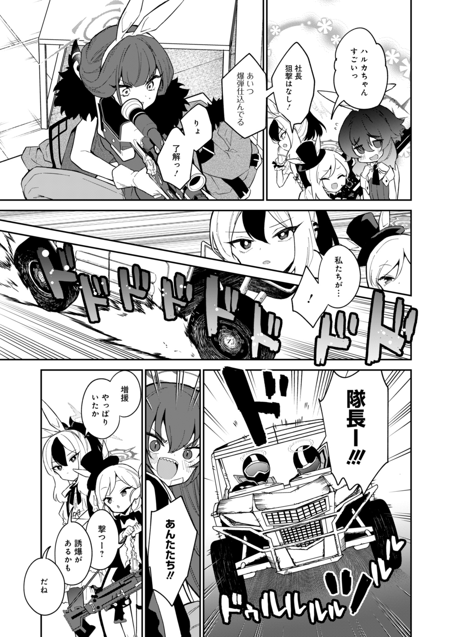 ブルーアーカイブ 便利屋68業務日誌 - 第8話 - Page 15