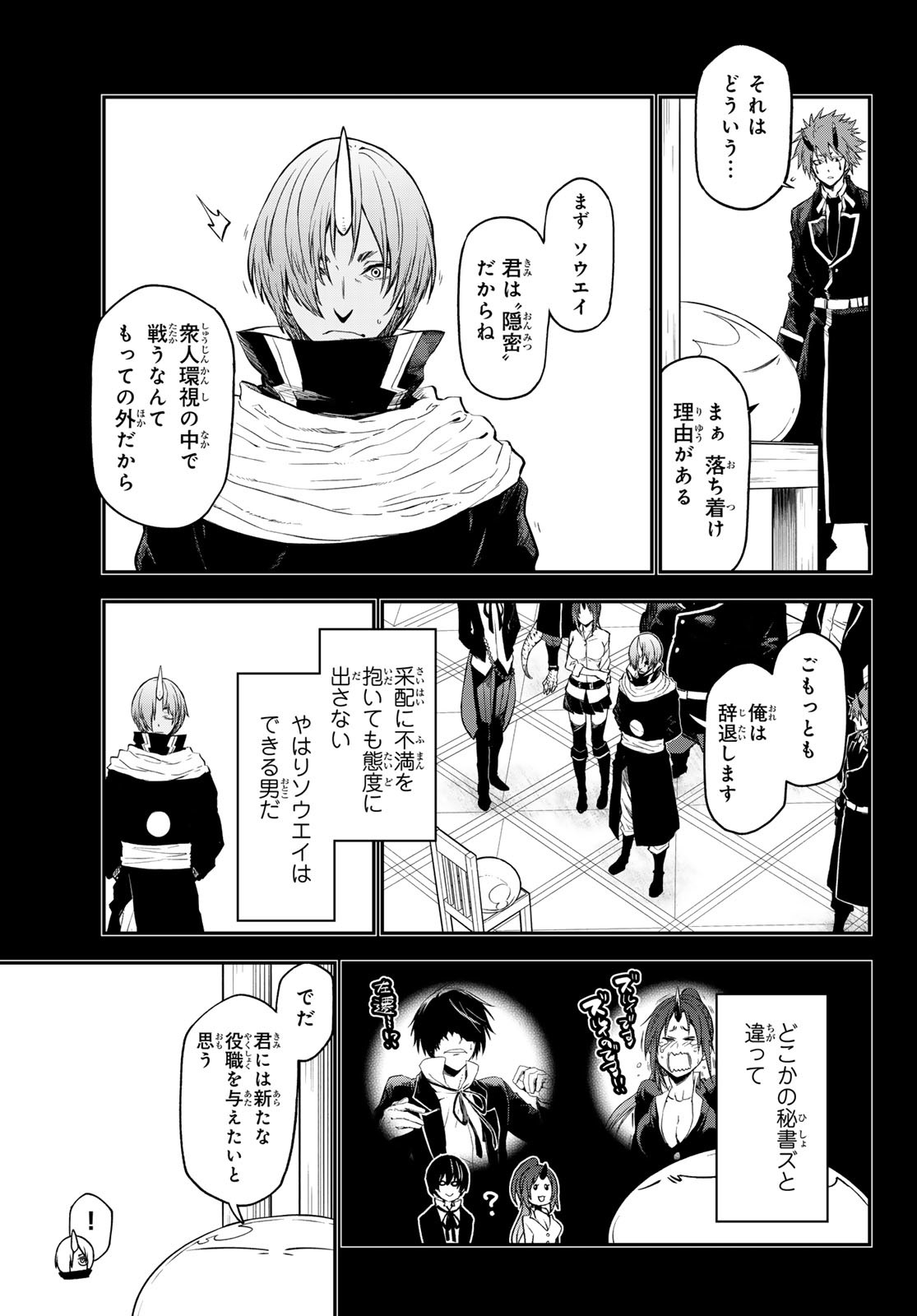 転生したらスライムだった件 - 第111話 - Page 3