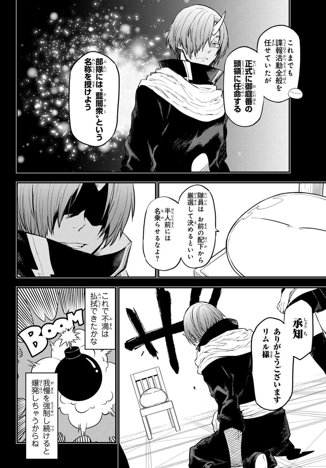 転生したらスライムだった件 - 第111話 - Page 4