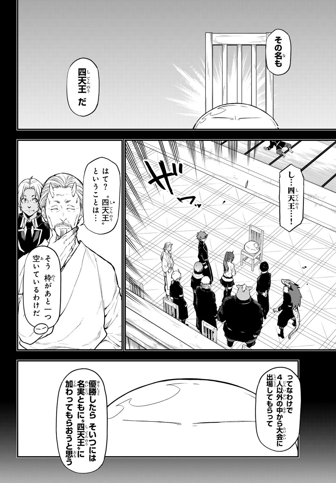 転生したらスライムだった件 - 第111話 - Page 6