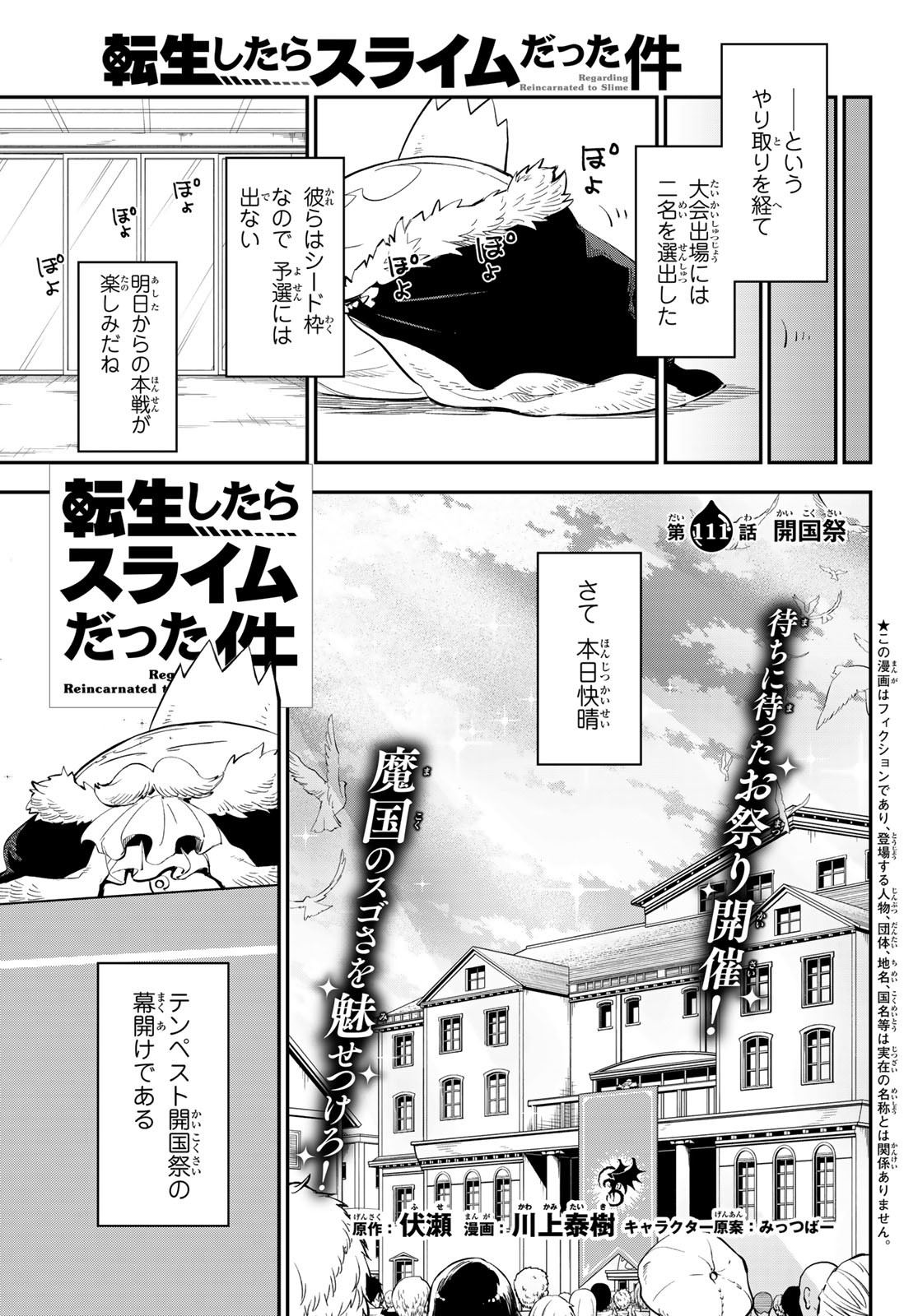 転生したらスライムだった件 - 第111話 - Page 7