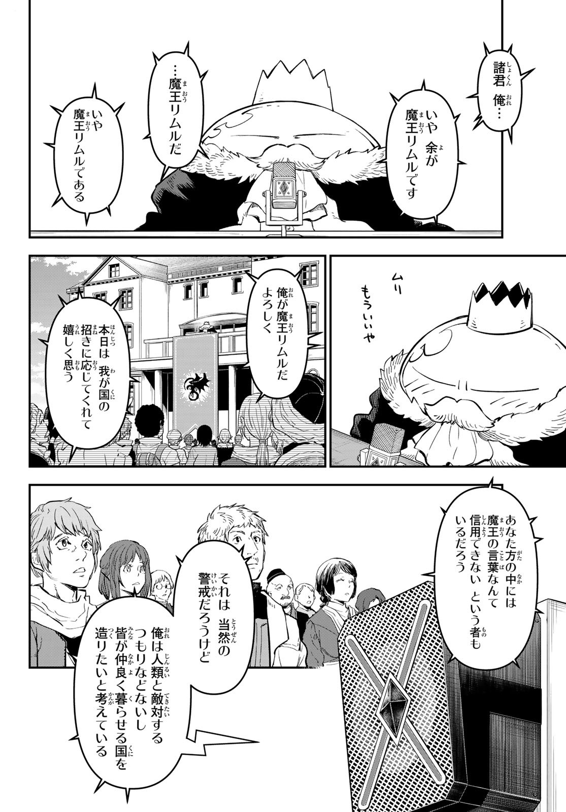 転生したらスライムだった件 - 第111話 - Page 8