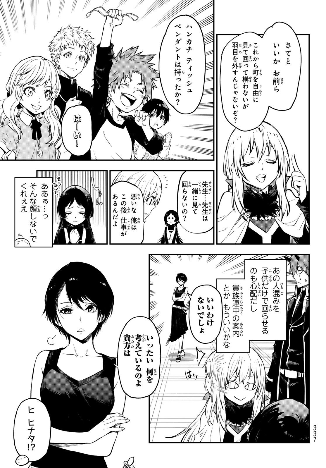 転生したらスライムだった件 - 第111話 - Page 13