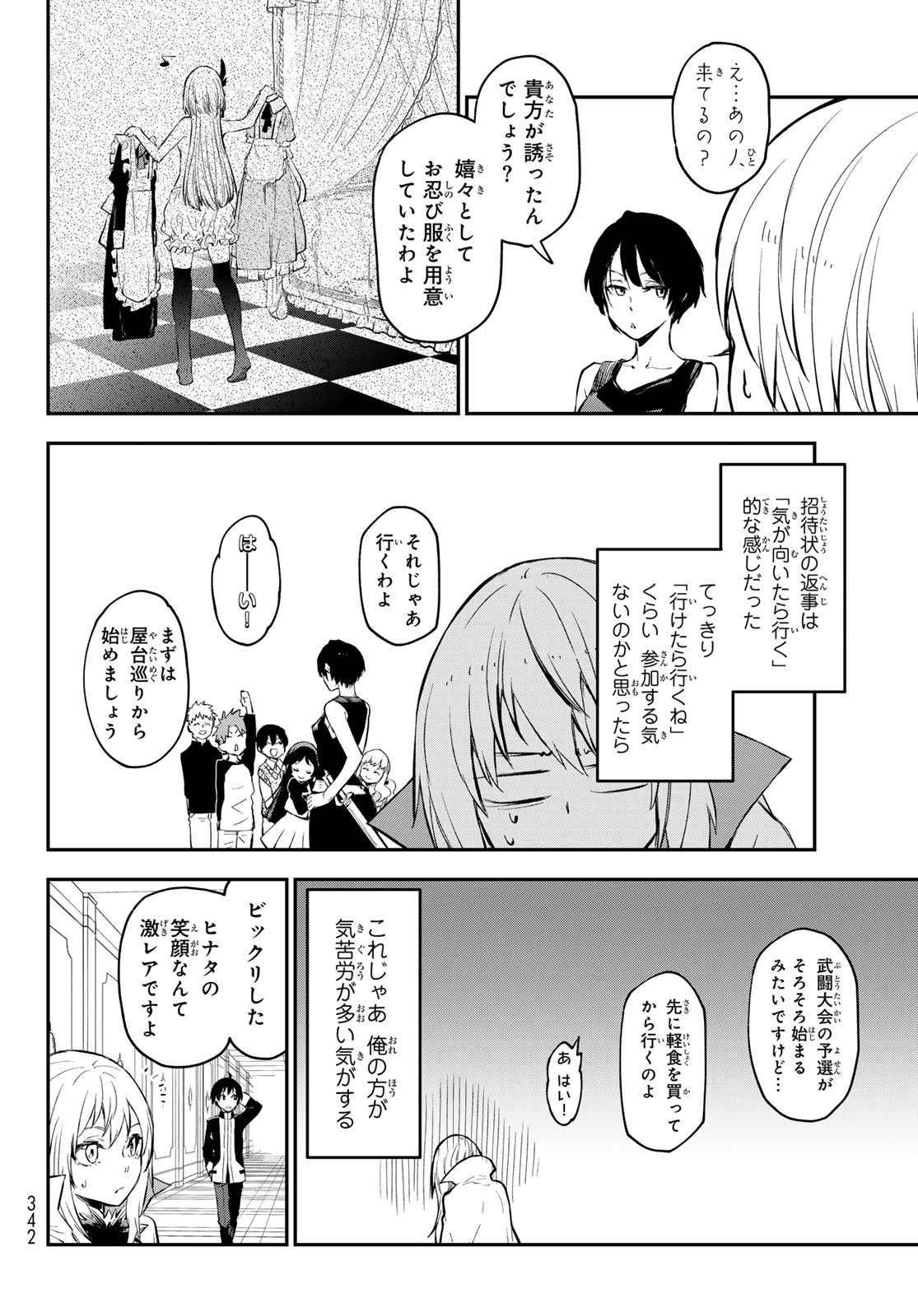 転生したらスライムだった件 - 第111話 - Page 18