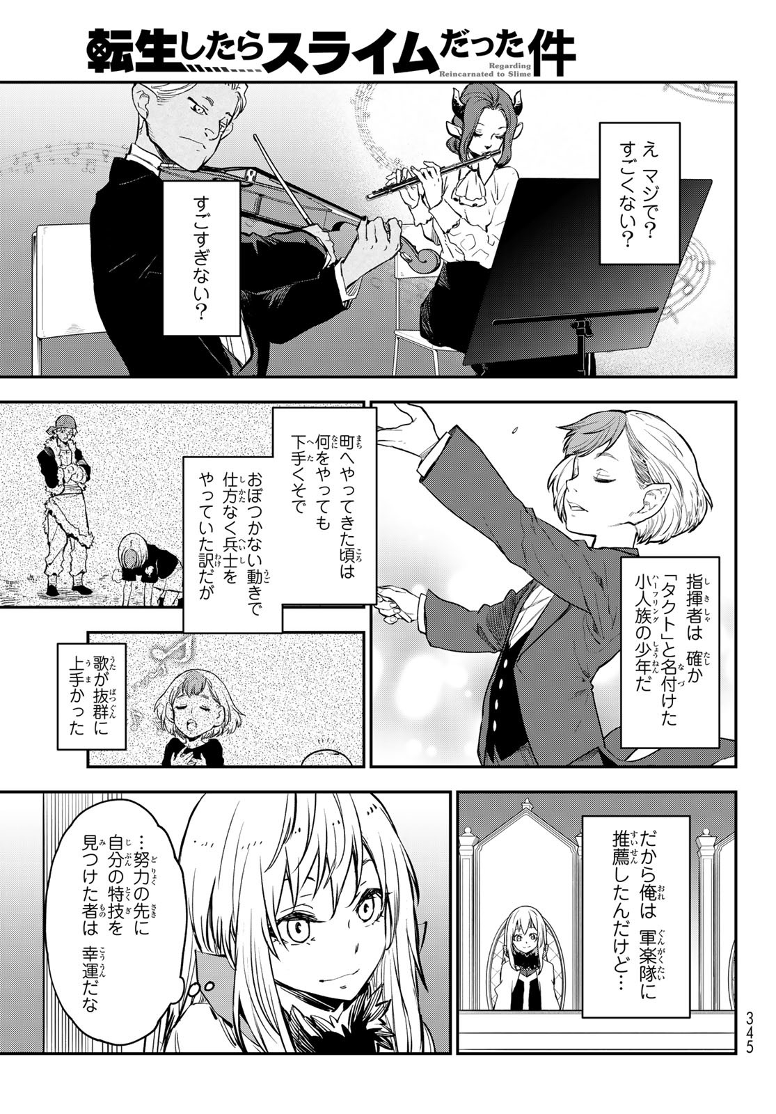 転生したらスライムだった件 - 第111話 - Page 21