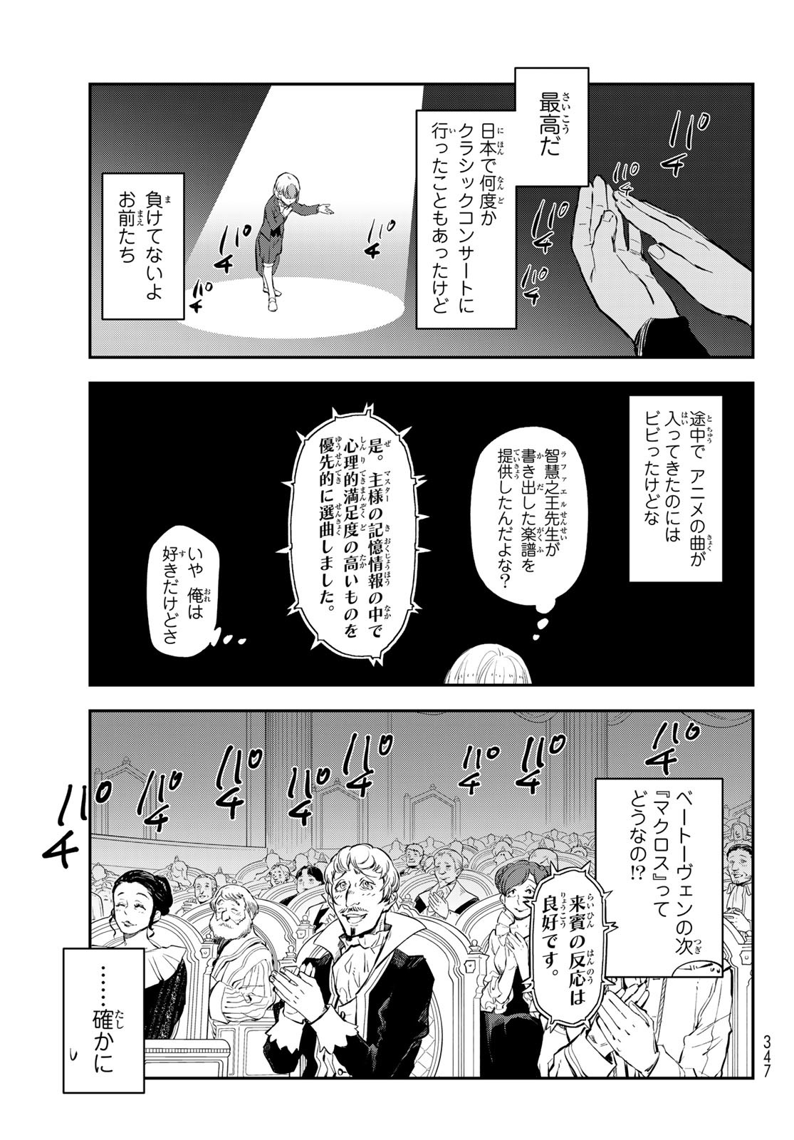 転生したらスライムだった件 - 第111話 - Page 23