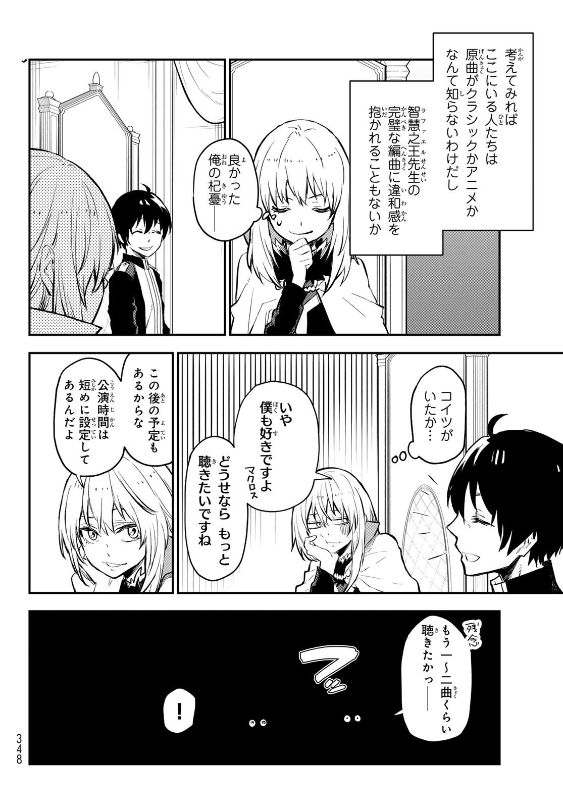 転生したらスライムだった件 - 第111話 - Page 24