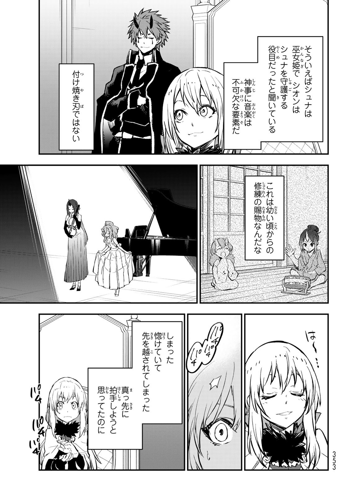 転生したらスライムだった件 - 第111話 - Page 29