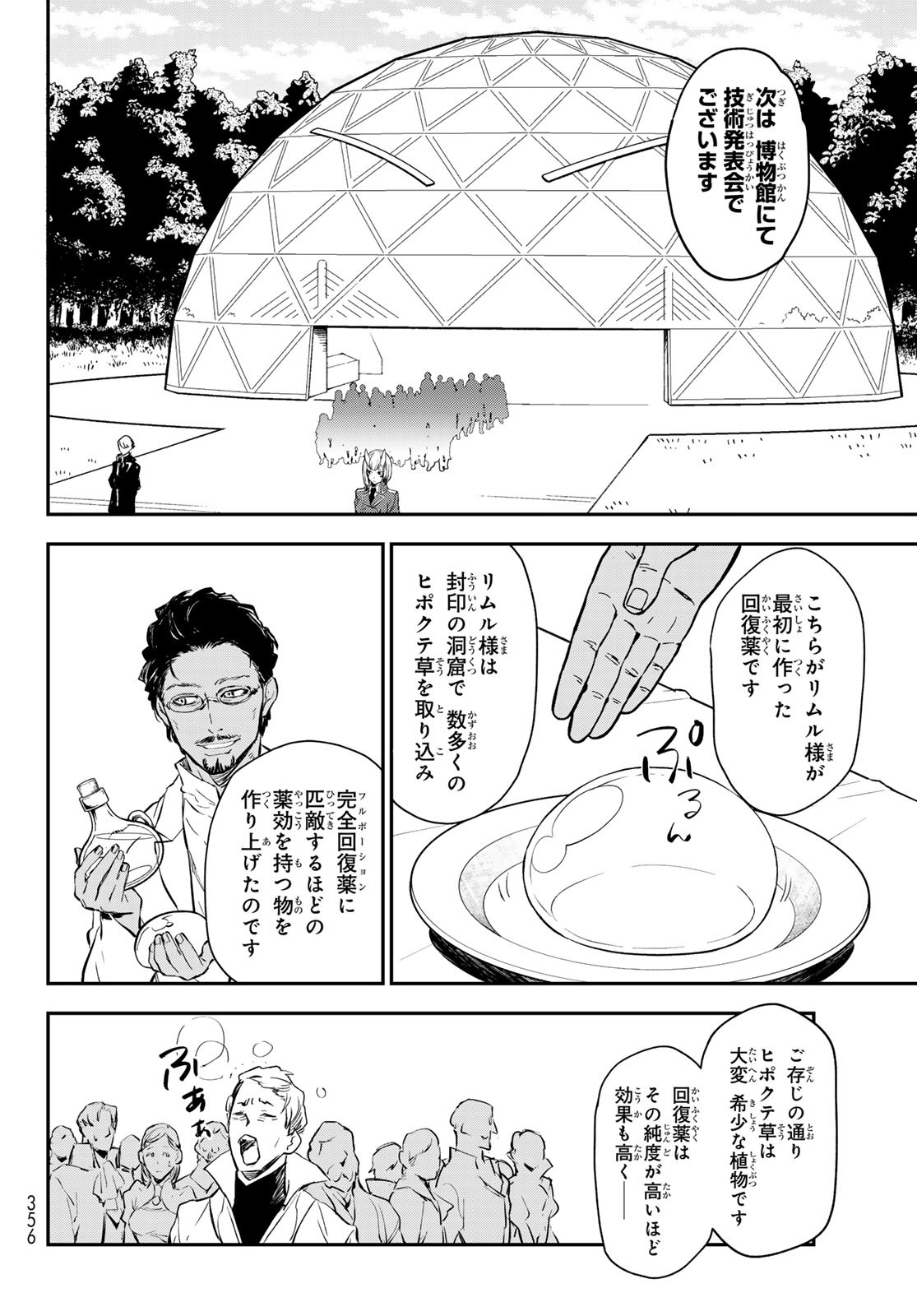 転生したらスライムだった件 - 第111話 - Page 32