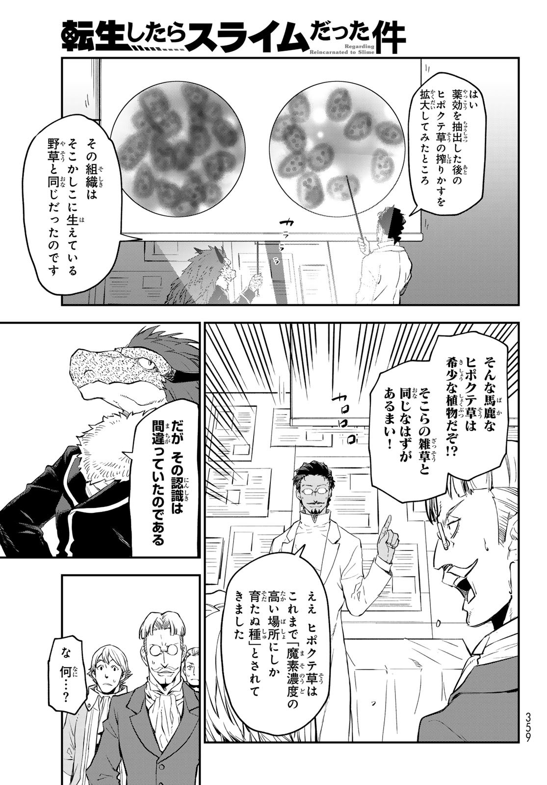 転生したらスライムだった件 - 第111話 - Page 35