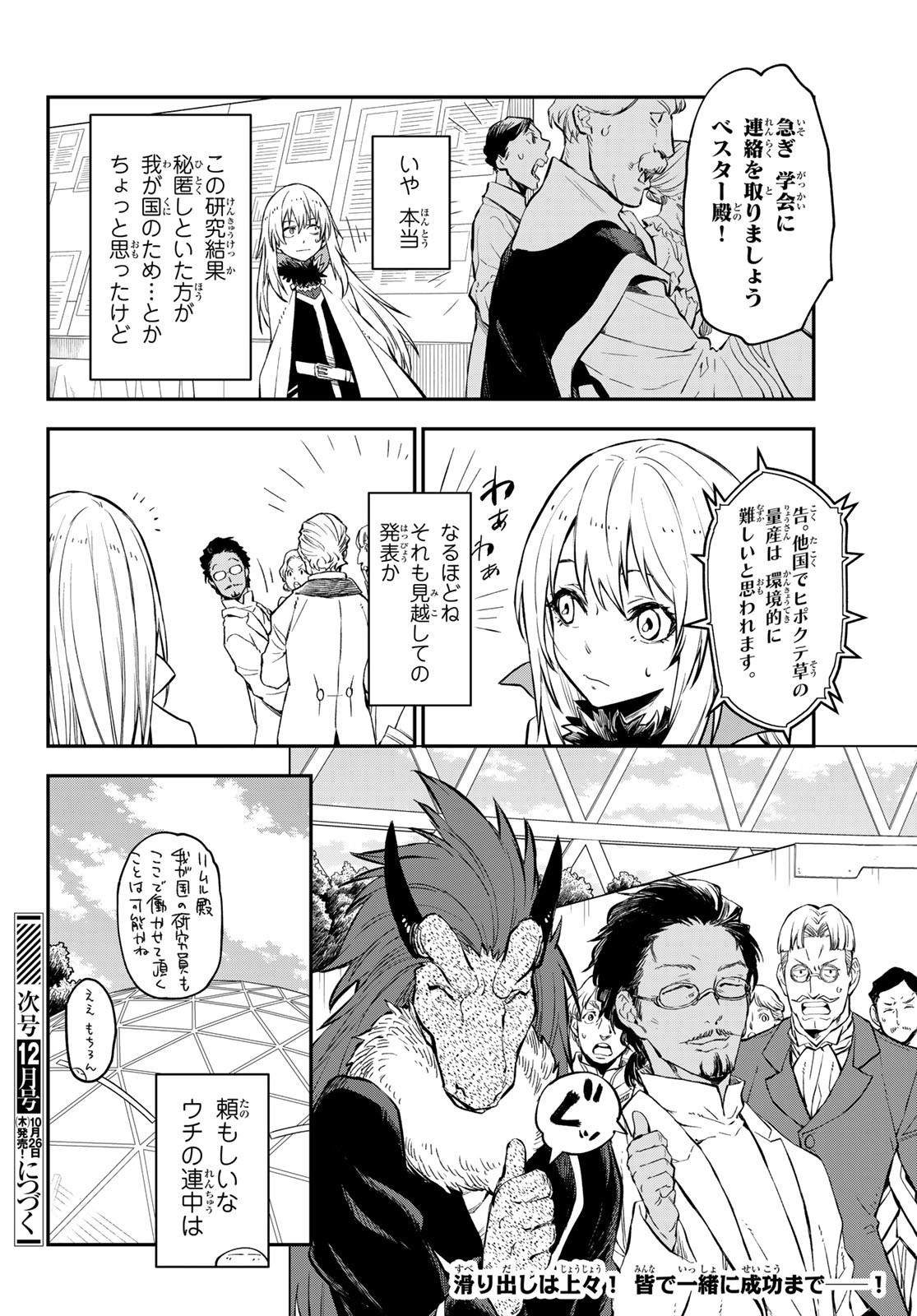 転生したらスライムだった件 - 第111話 - Page 38