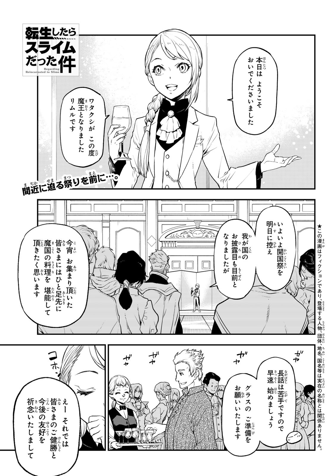 転生したらスライムだった件 - 第110話 - Page 1