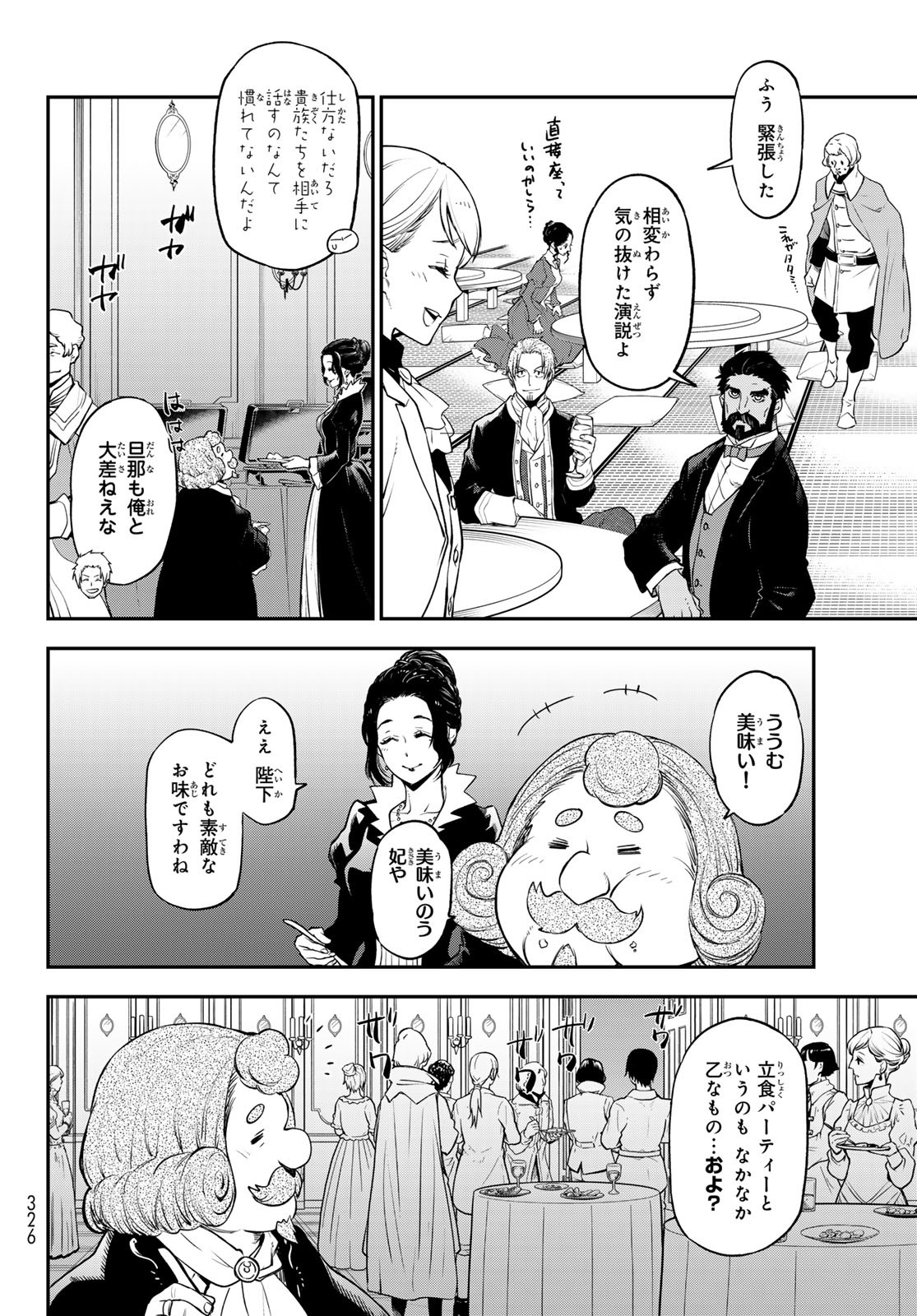 転生したらスライムだった件 - 第110話 - Page 4