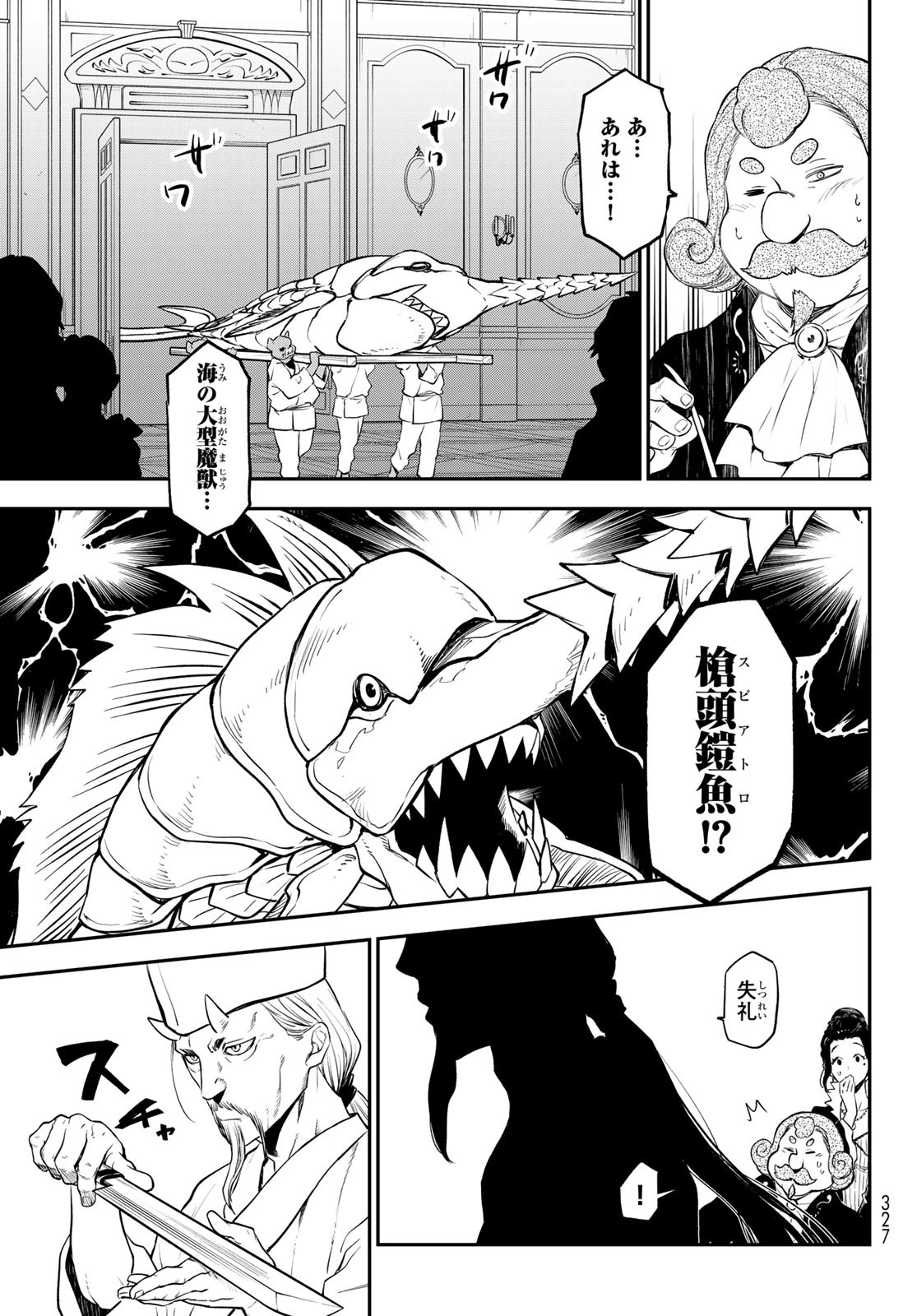 転生したらスライムだった件 - 第110話 - Page 5