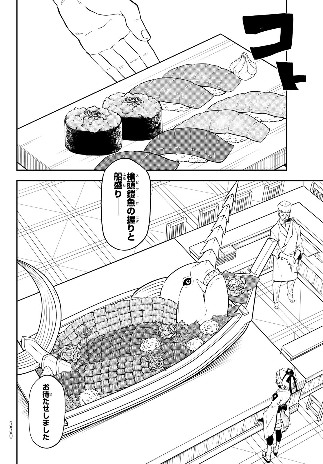 転生したらスライムだった件 - 第110話 - Page 8