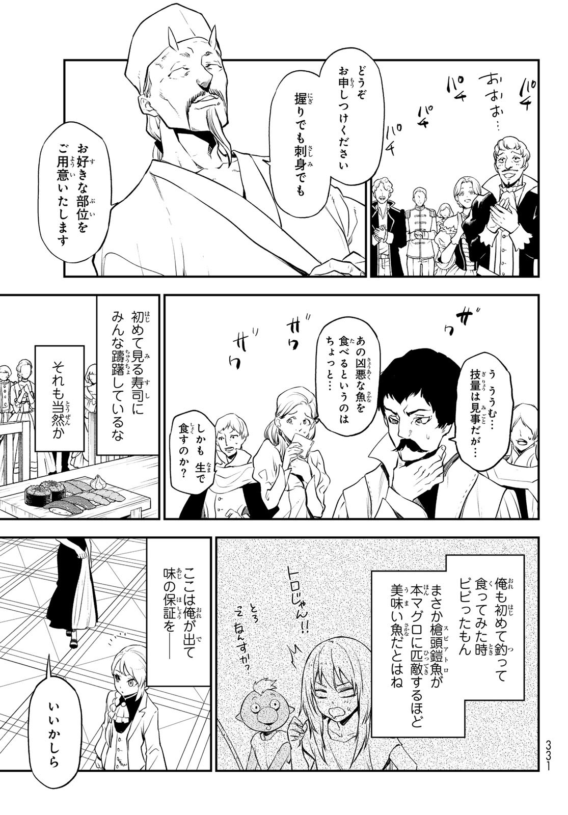 転生したらスライムだった件 - 第110話 - Page 9