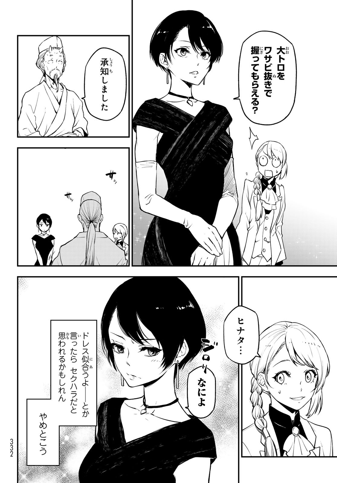 転生したらスライムだった件 - 第110話 - Page 10