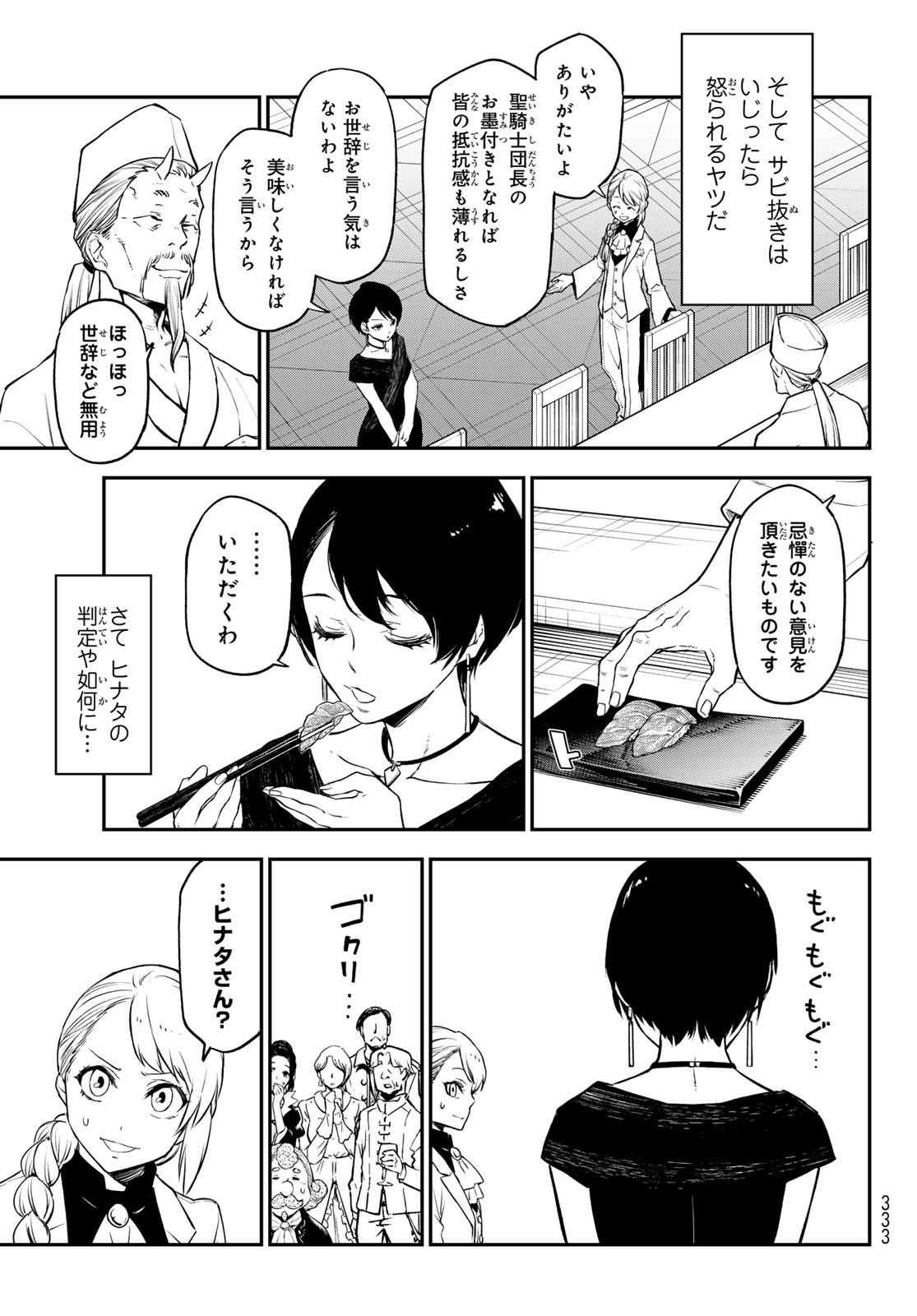 転生したらスライムだった件 - 第110話 - Page 11