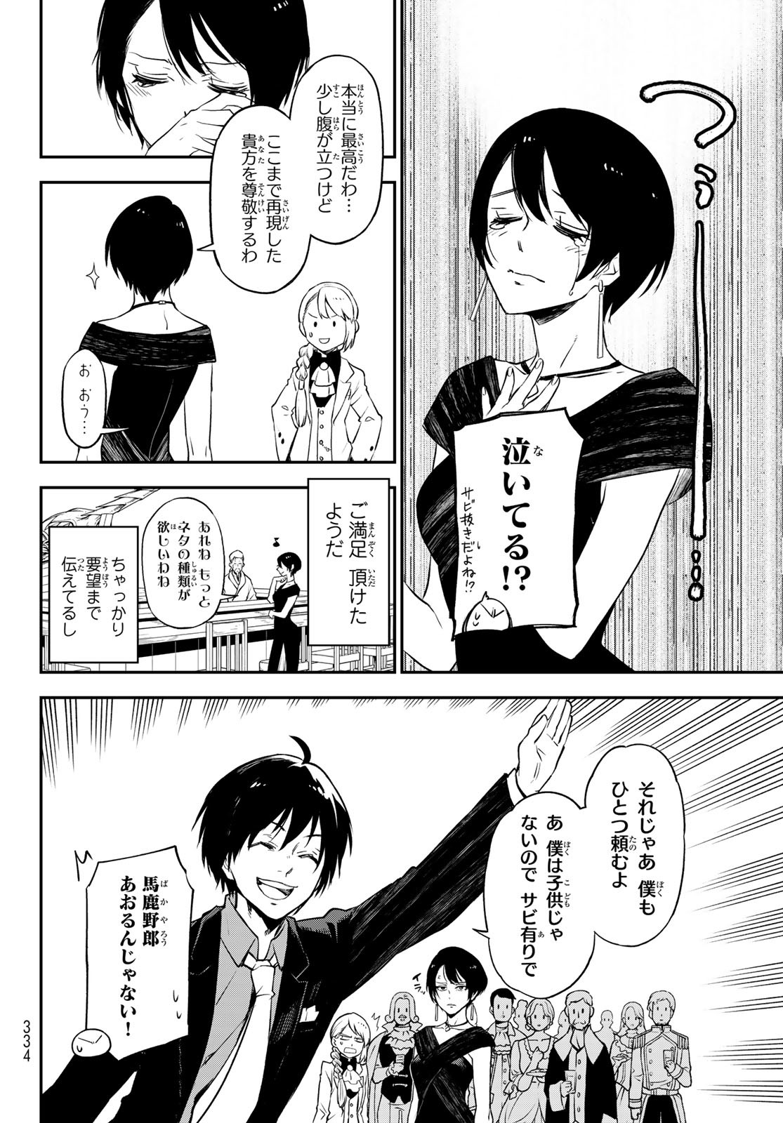 転生したらスライムだった件 - 第110話 - Page 12