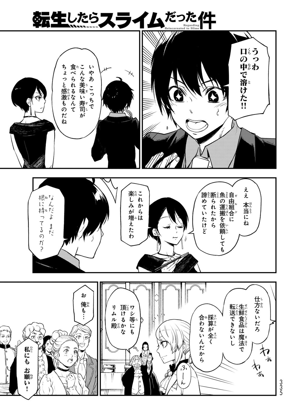 転生したらスライムだった件 - 第110話 - Page 13