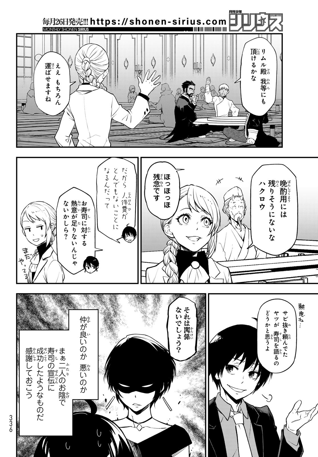 転生したらスライムだった件 - 第110話 - Page 14