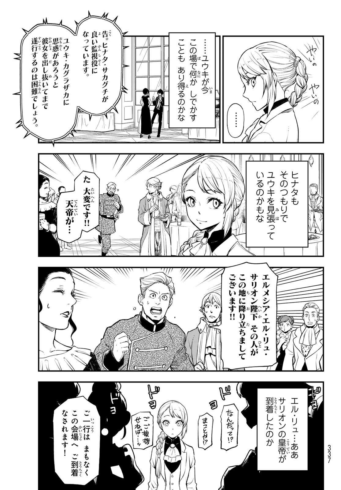 転生したらスライムだった件 - 第110話 - Page 15