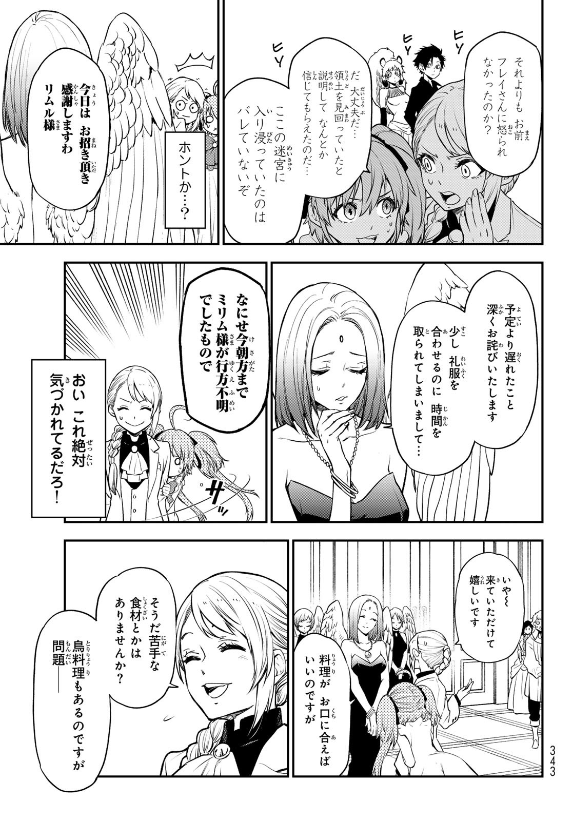 転生したらスライムだった件 - 第110話 - Page 21