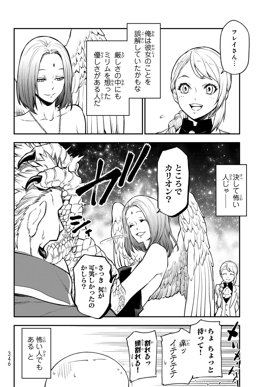 転生したらスライムだった件 - 第110話 - Page 24