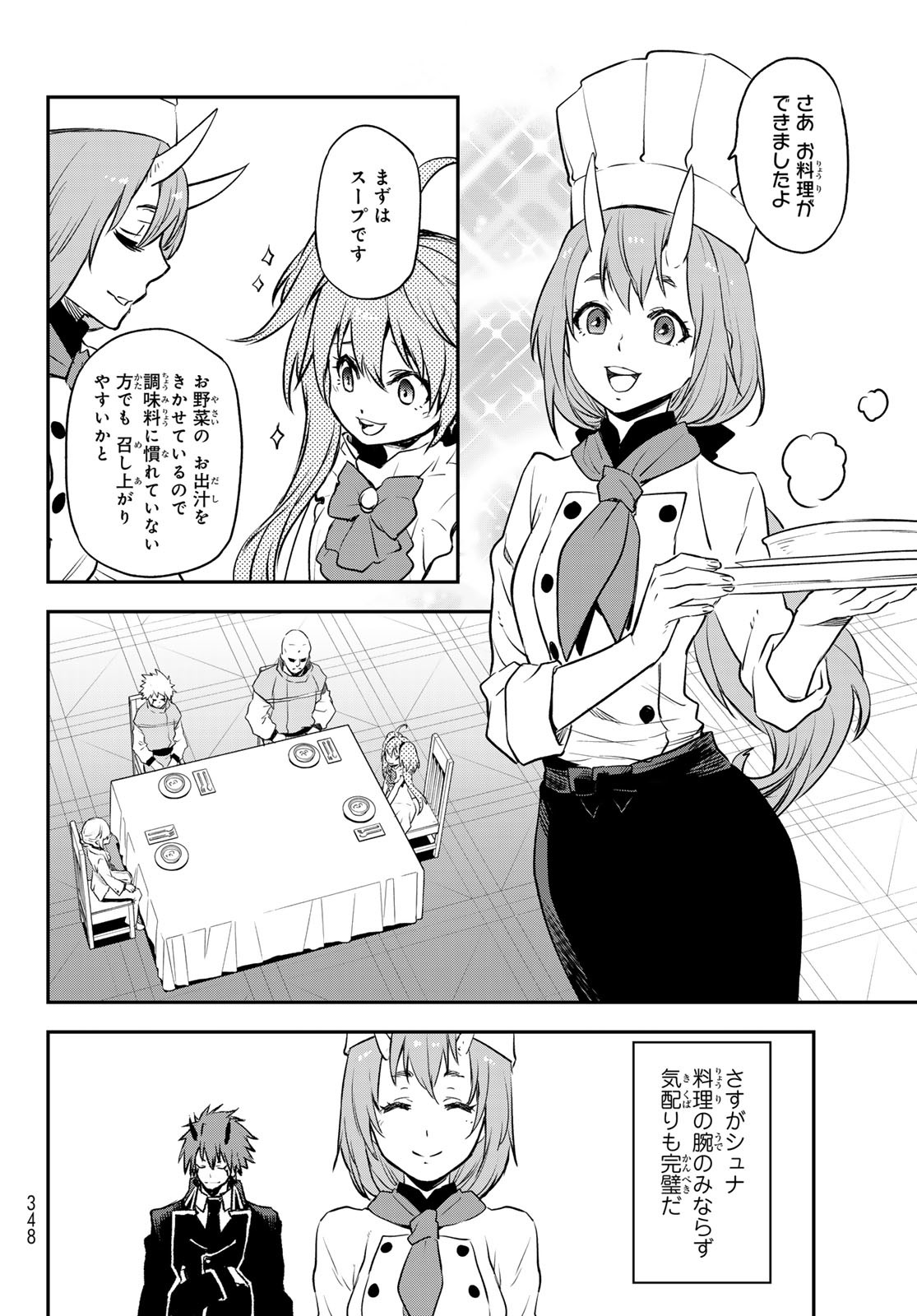 転生したらスライムだった件 - 第110話 - Page 26