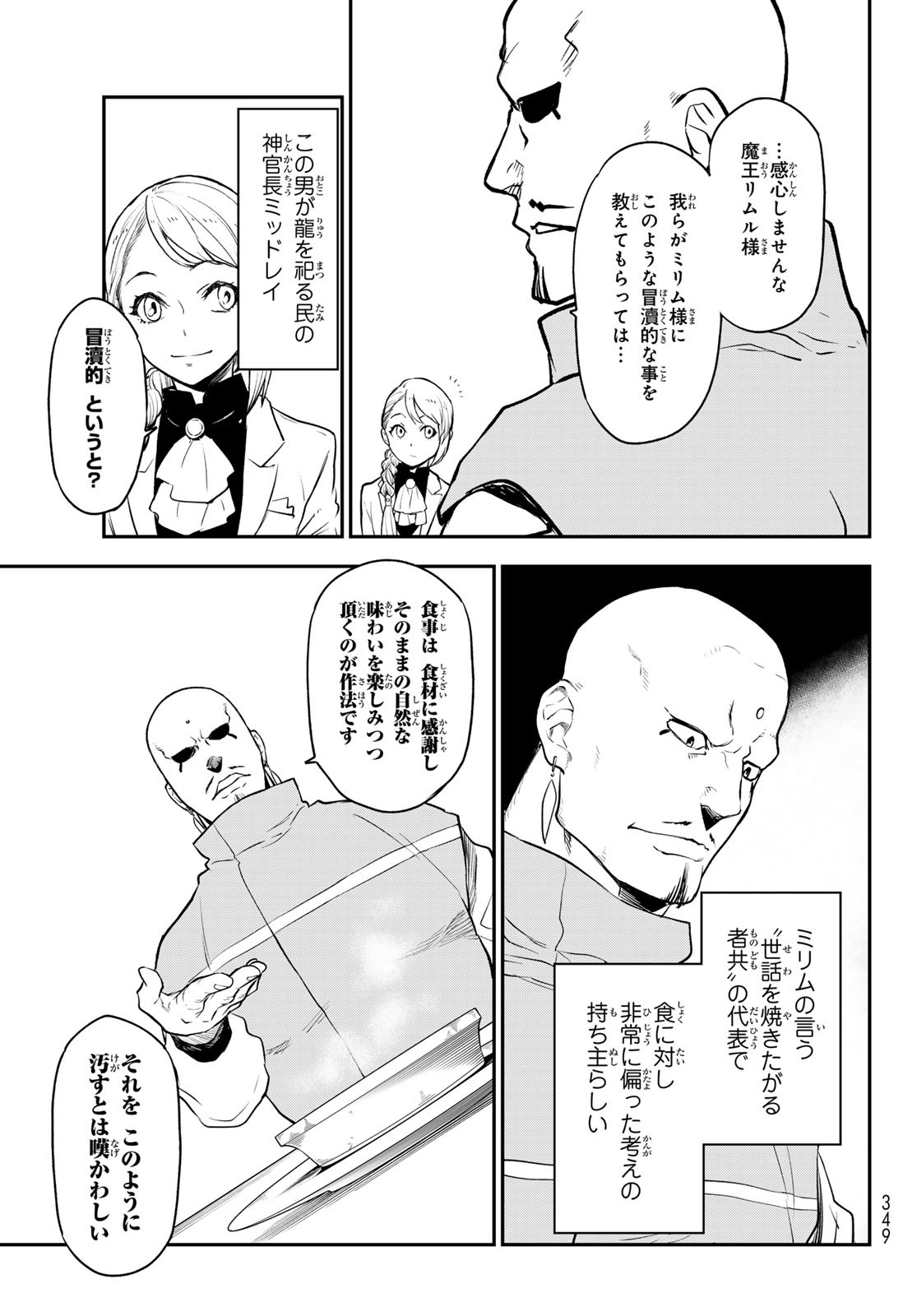 転生したらスライムだった件 - 第110話 - Page 27