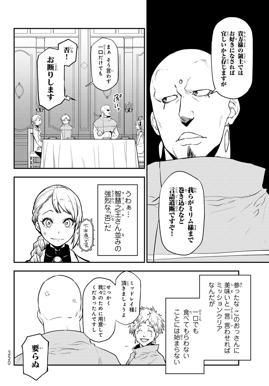 転生したらスライムだった件 - 第110話 - Page 28