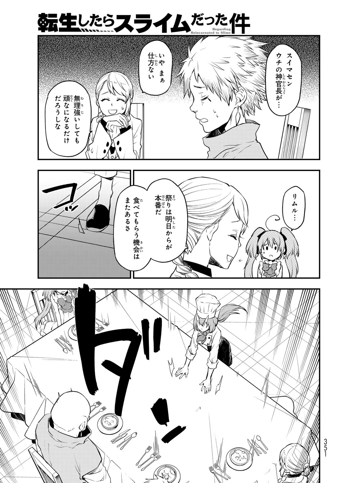 転生したらスライムだった件 - 第110話 - Page 29