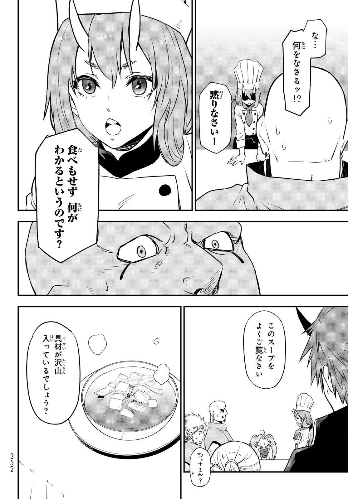 転生したらスライムだった件 - 第110話 - Page 30