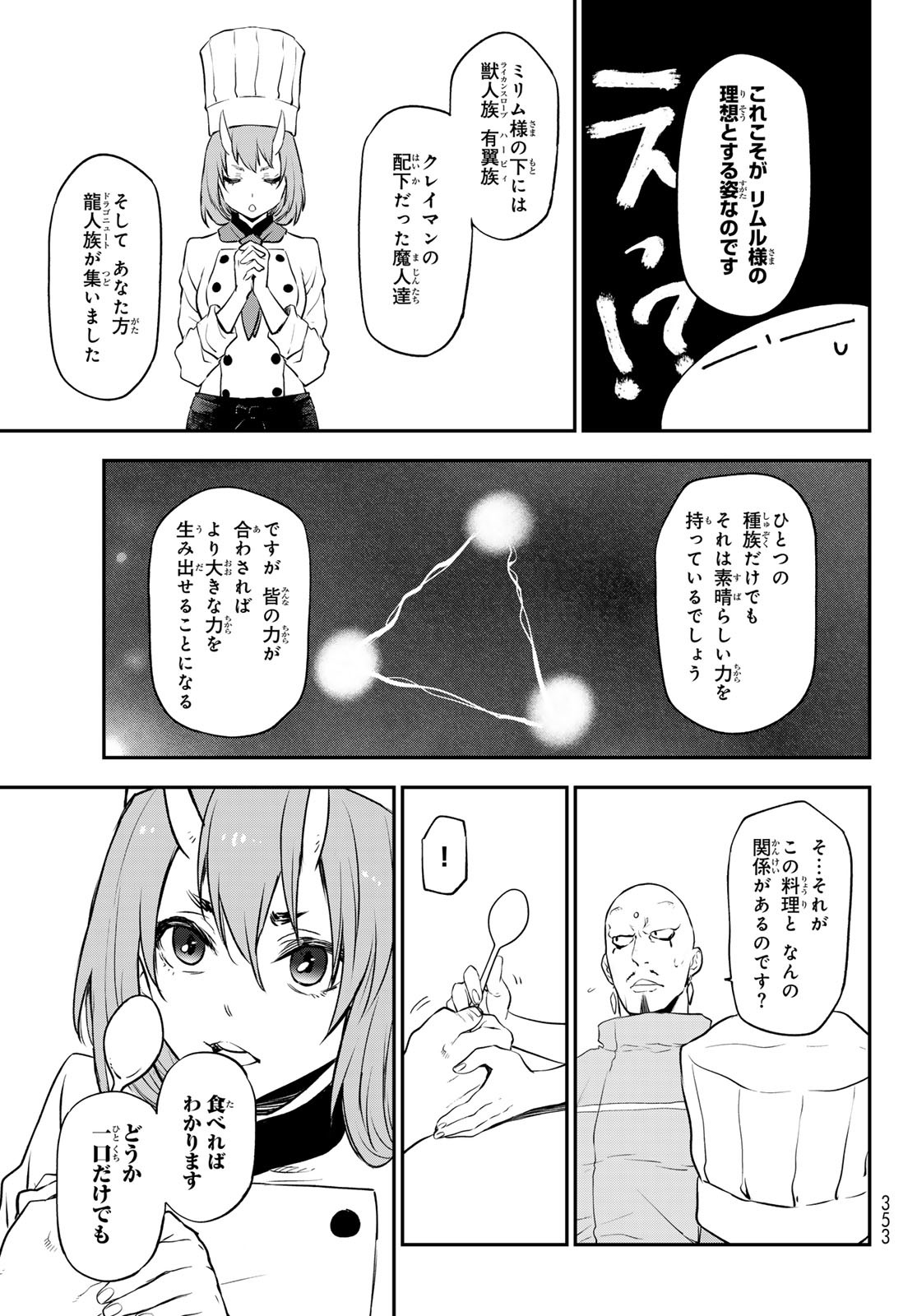 転生したらスライムだった件 - 第110話 - Page 31