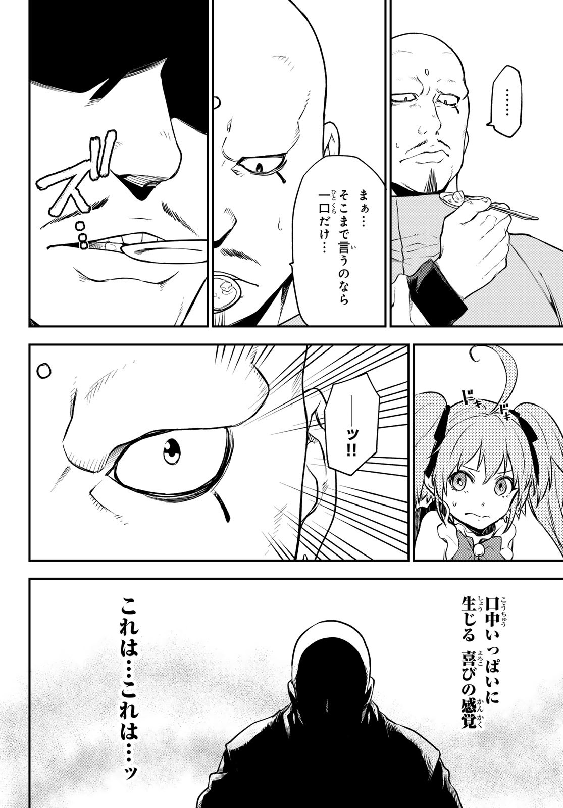 転生したらスライムだった件 - 第110話 - Page 32