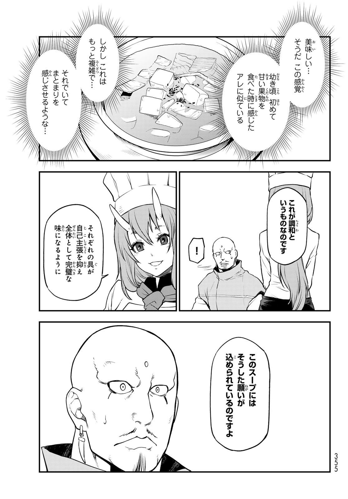 転生したらスライムだった件 - 第110話 - Page 33