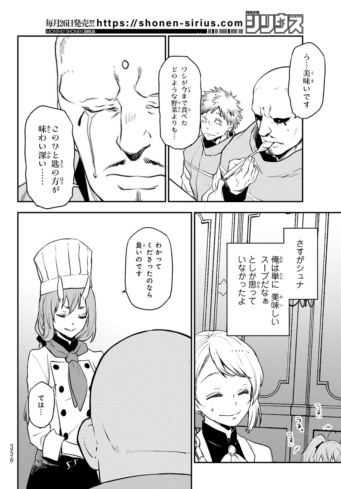 転生したらスライムだった件 - 第110話 - Page 34