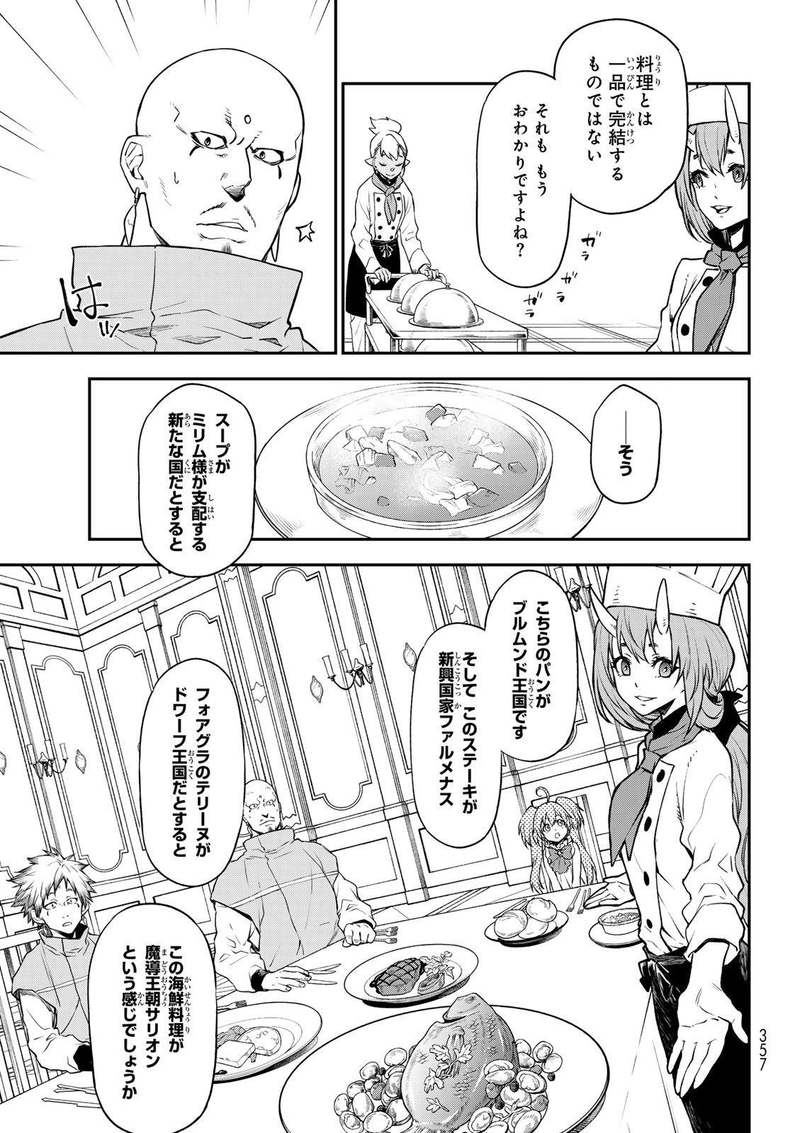 転生したらスライムだった件 - 第110話 - Page 35