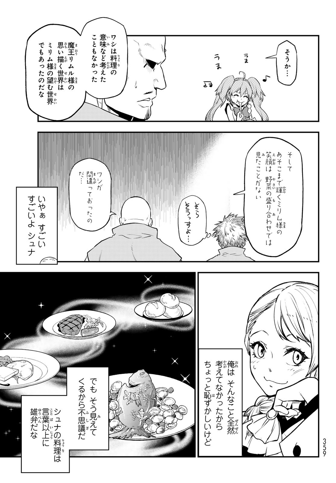 転生したらスライムだった件 - 第110話 - Page 37