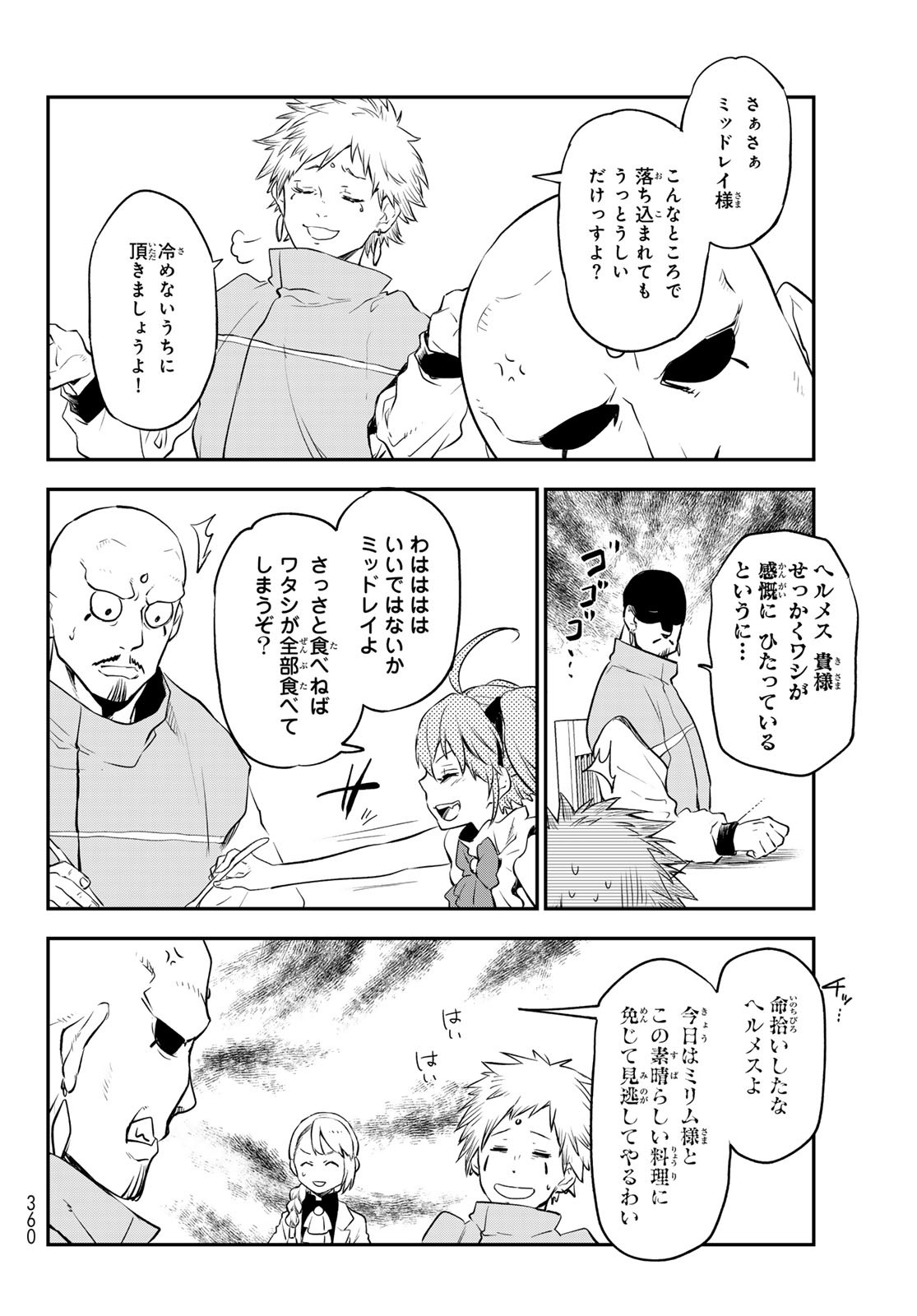 転生したらスライムだった件 - 第110話 - Page 38