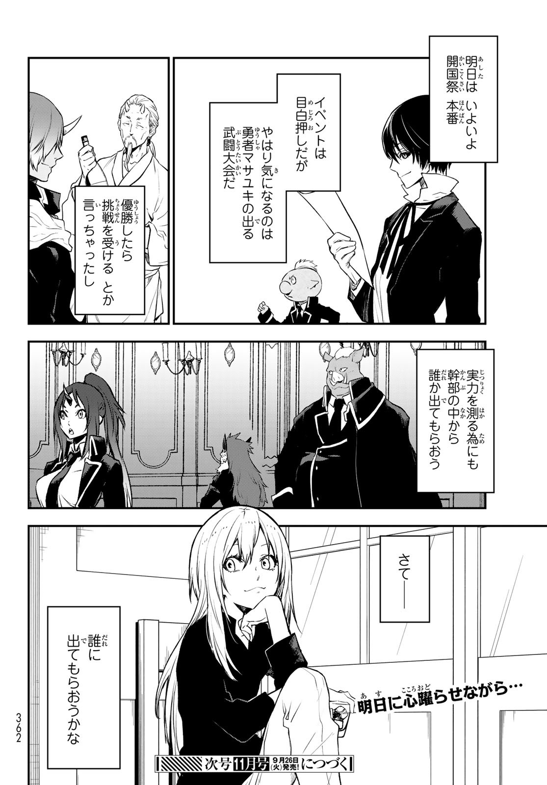 転生したらスライムだった件 - 第110話 - Page 40