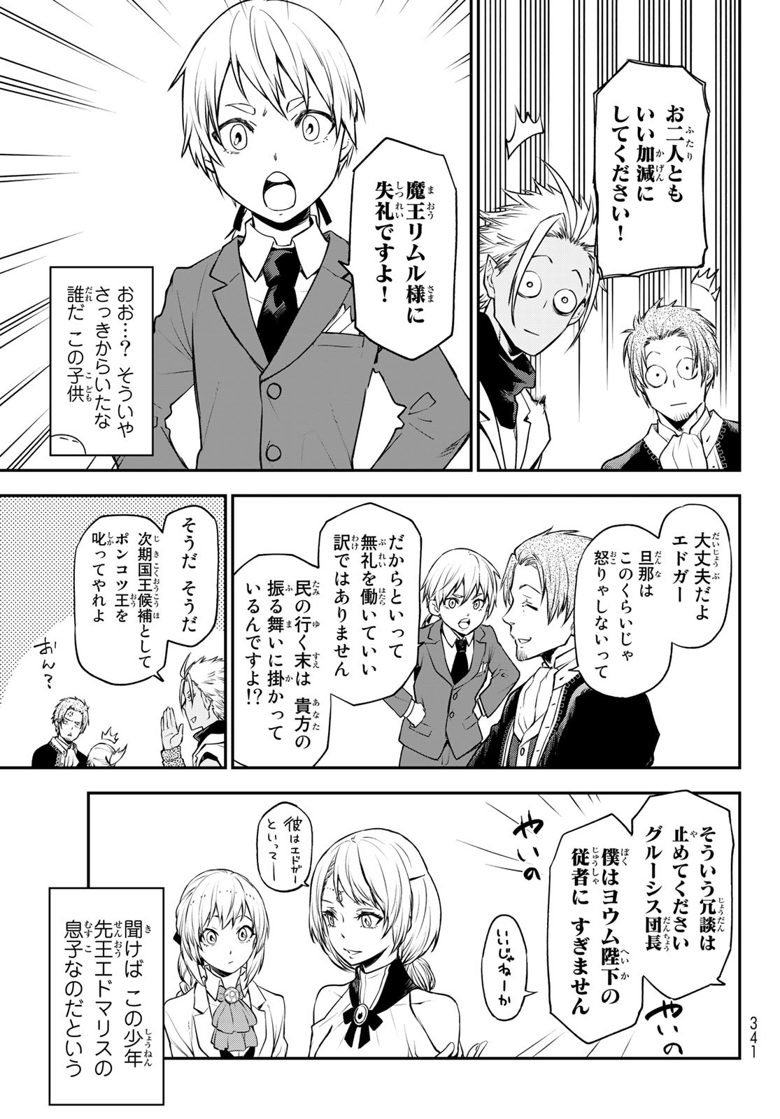 転生したらスライムだった件 - 第109話 - Page 3