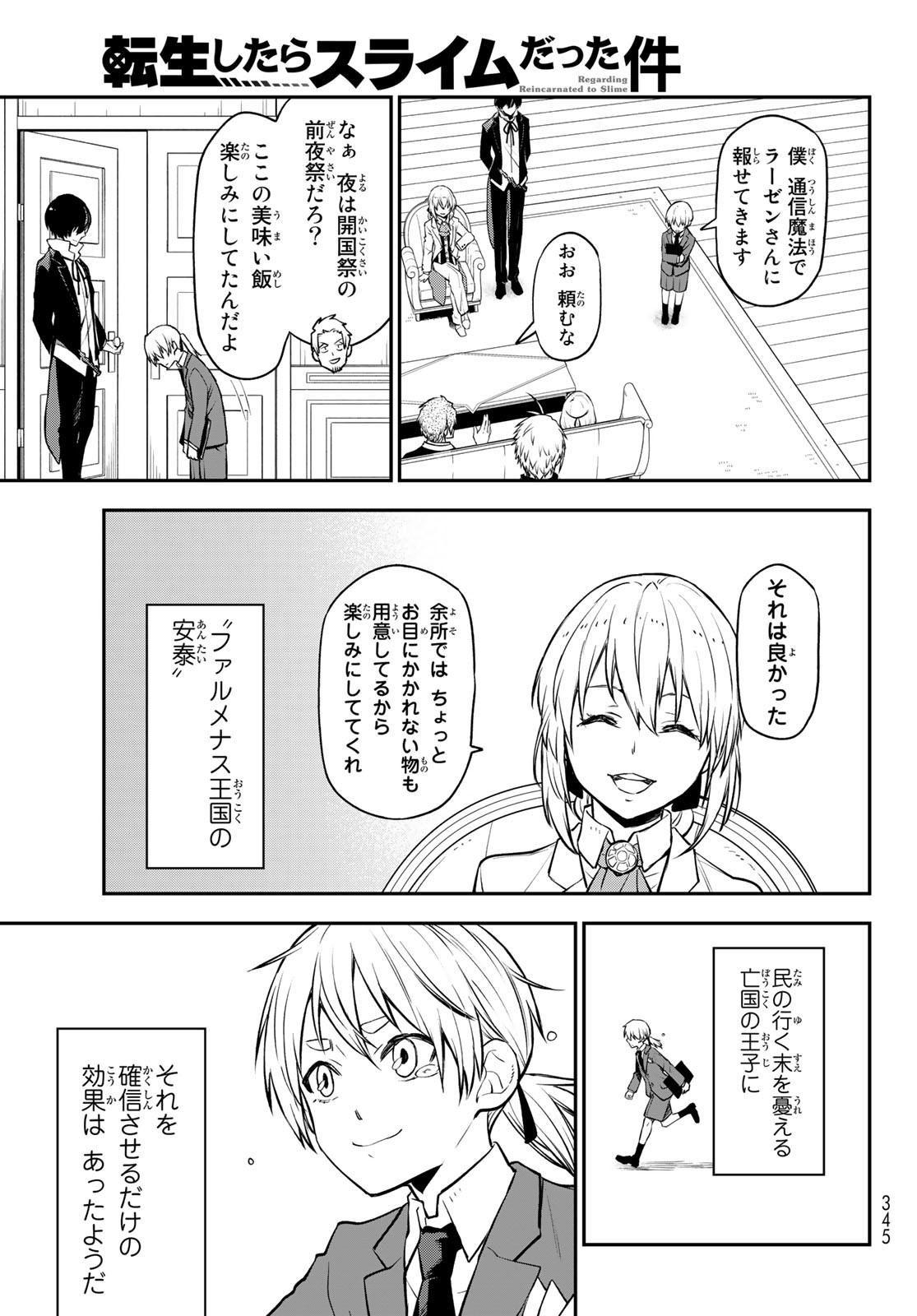 転生したらスライムだった件 - 第109話 - Page 7