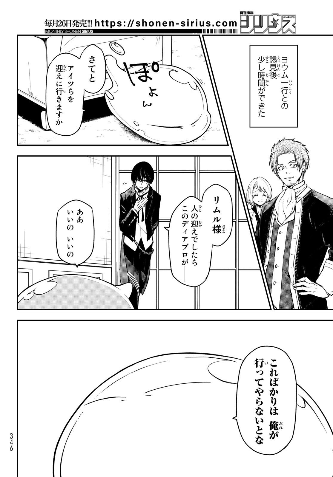 転生したらスライムだった件 - 第109話 - Page 8