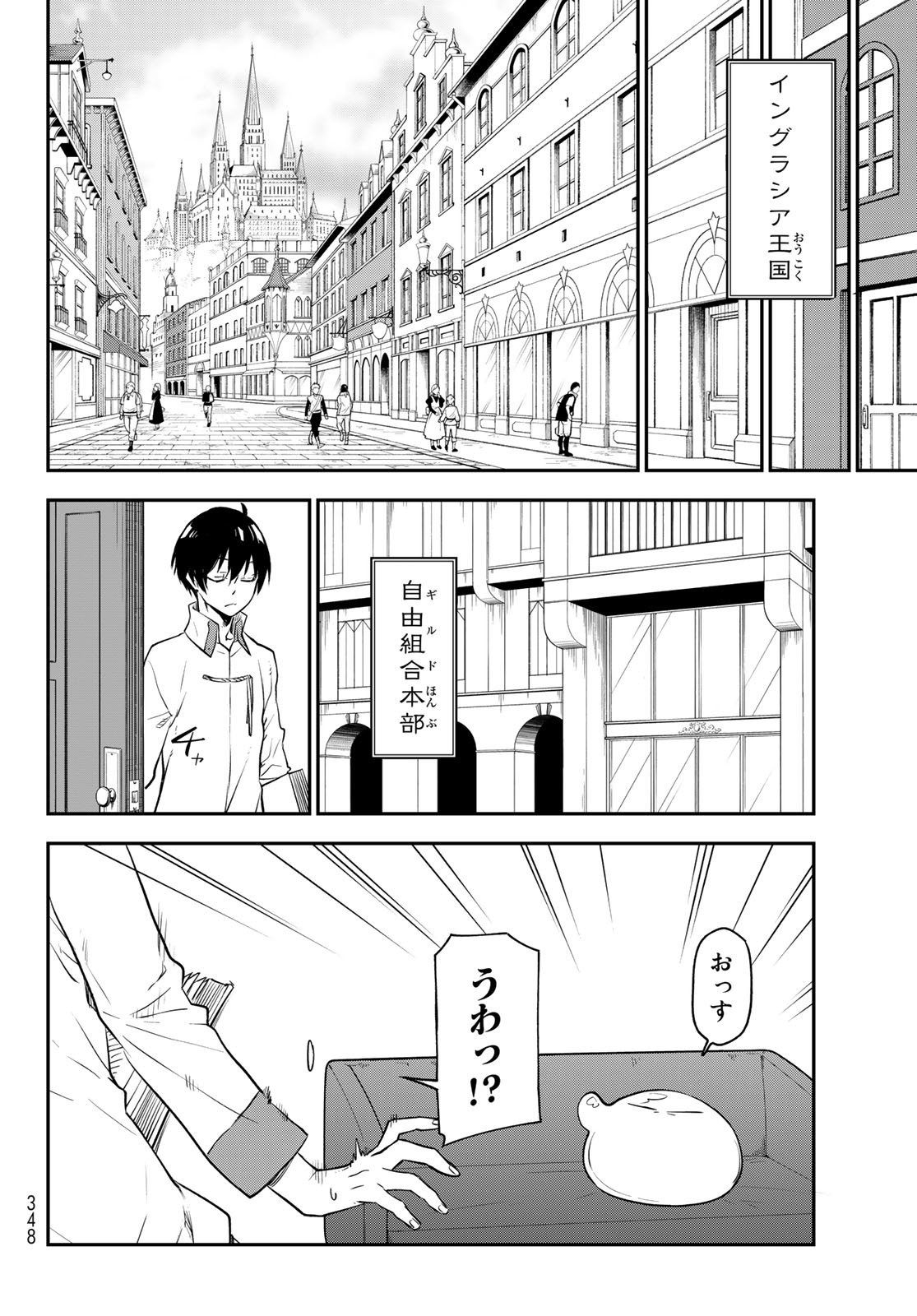 転生したらスライムだった件 - 第109話 - Page 10