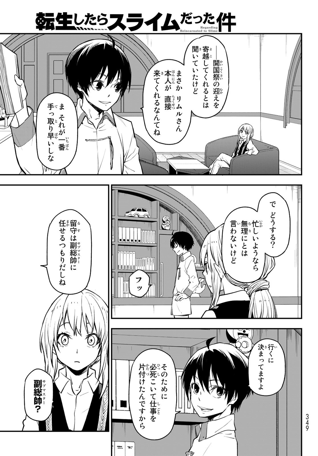 転生したらスライムだった件 - 第109話 - Page 11