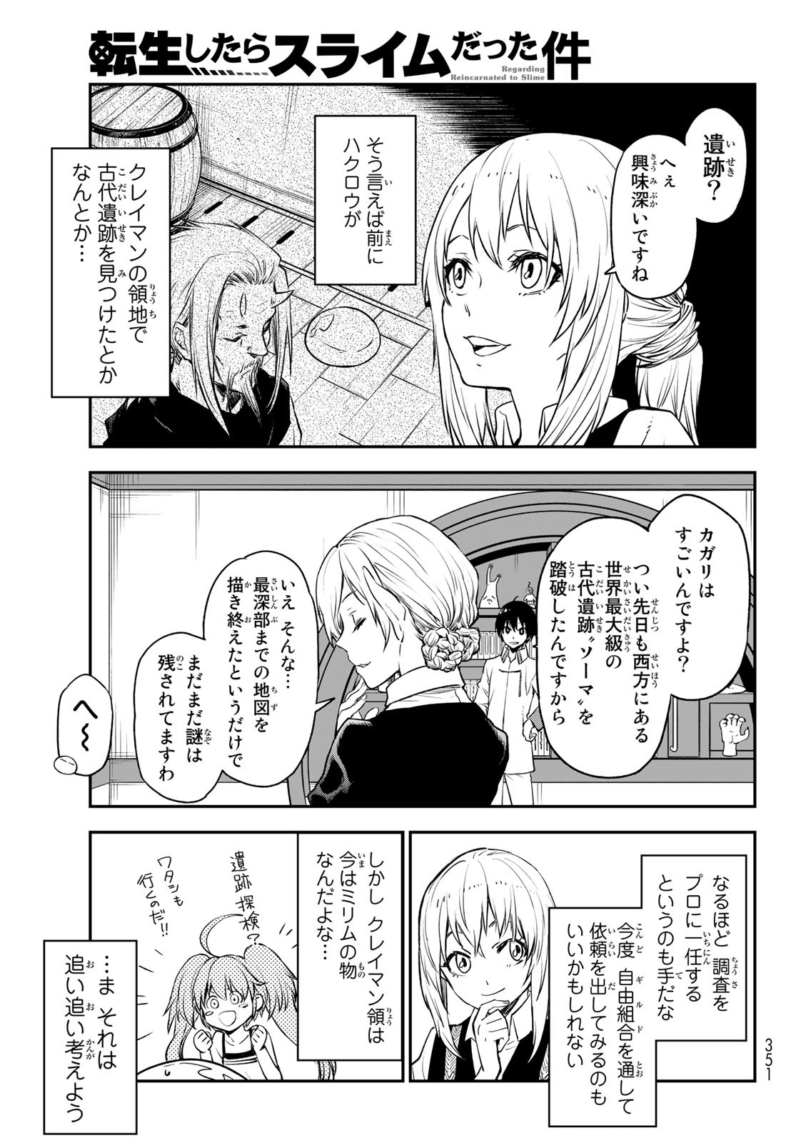 転生したらスライムだった件 - 第109話 - Page 13