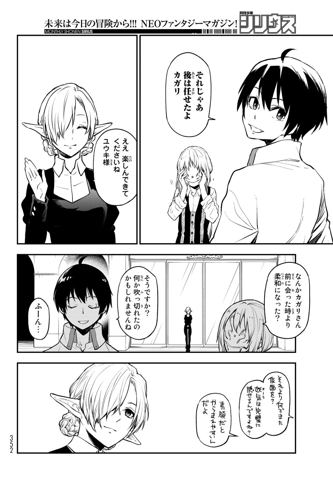 転生したらスライムだった件 - 第109話 - Page 14