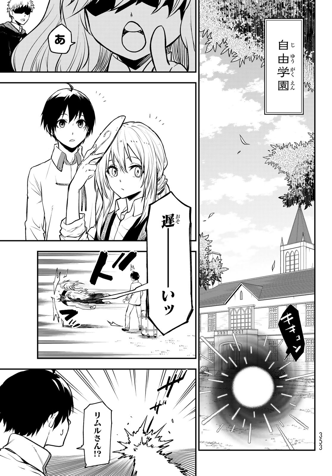 転生したらスライムだった件 - 第109話 - Page 15